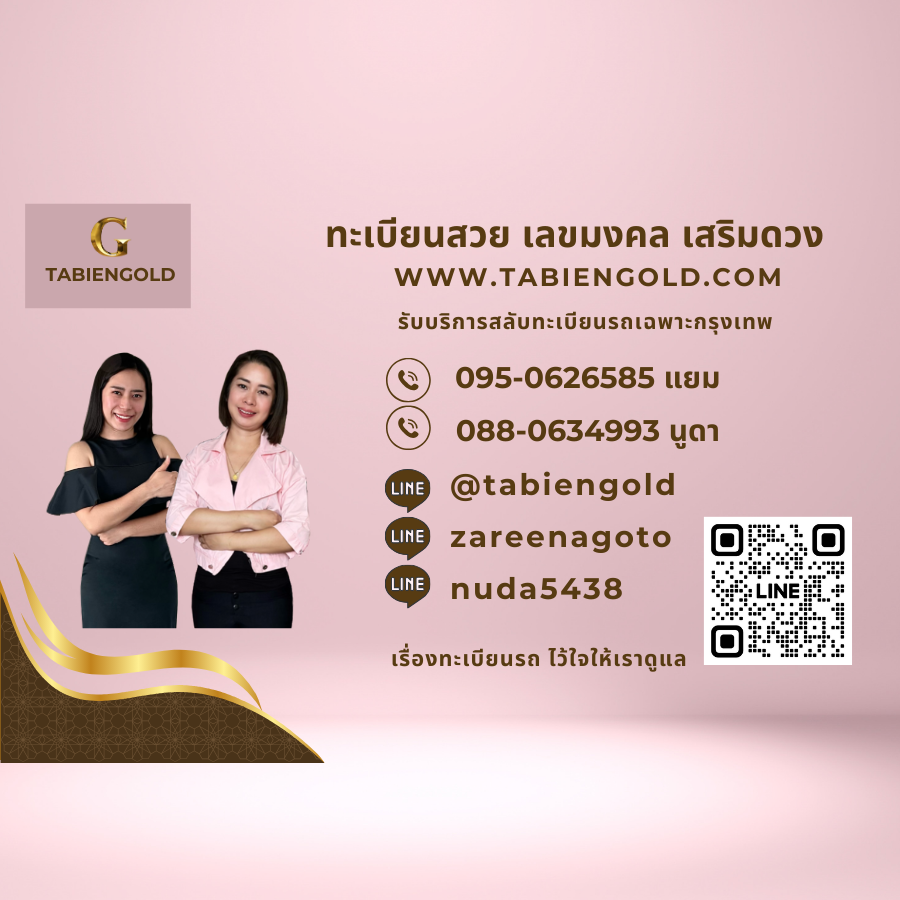 www.tabiengold.com ทะเบียนกราฟฟิค-ขายทะเบียนกราฟฟิค-ทะเบียนรถสวย-ทะเบียนรถสวย ราคาถูก-ทะเบียนสวย